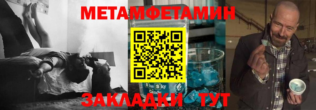 Метамфетамин кристалл  Вход с VPN  Метамфетамин  Ярославль 